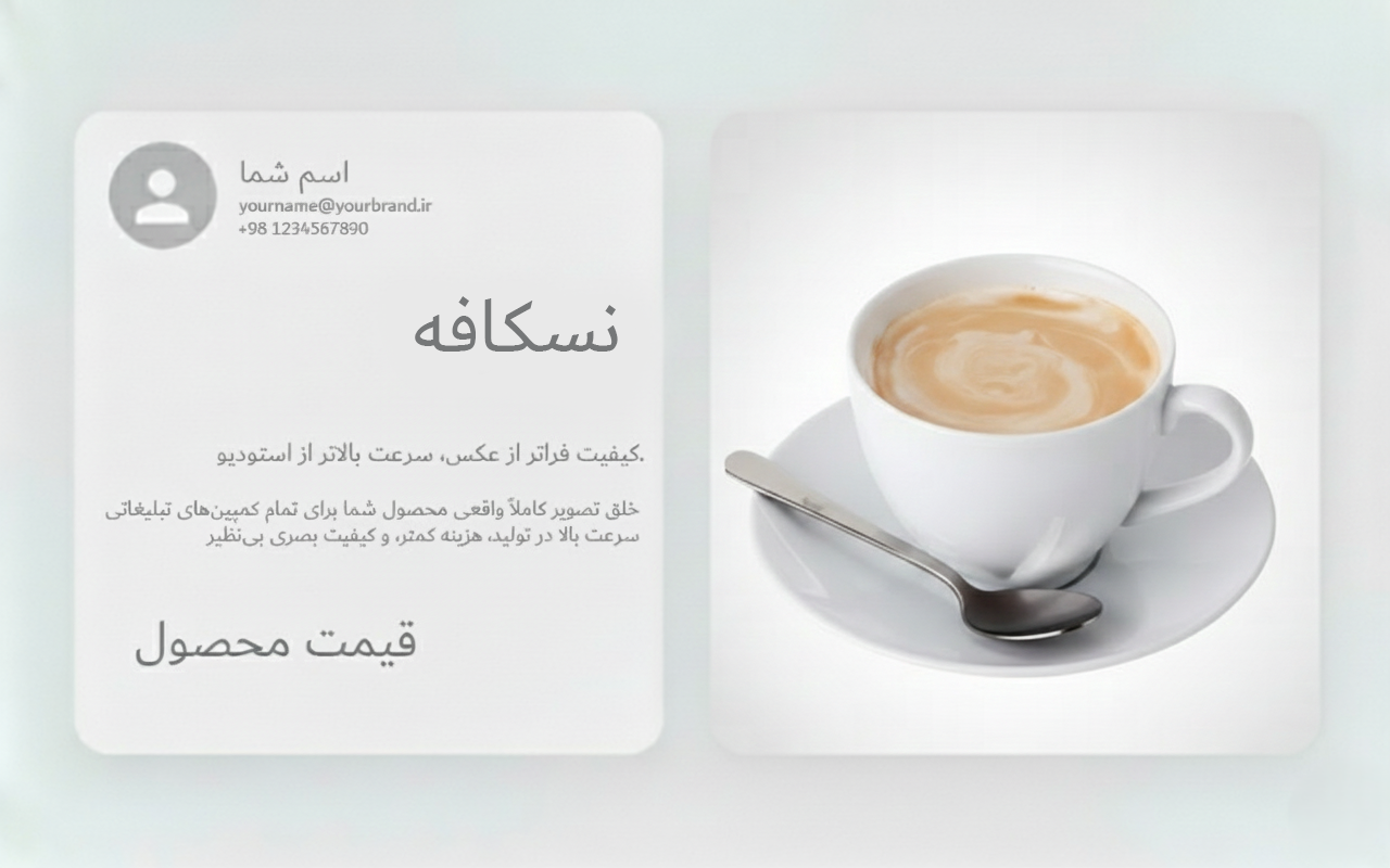 تصویر گرافیکی نسکافه با فوم خامه‌ای